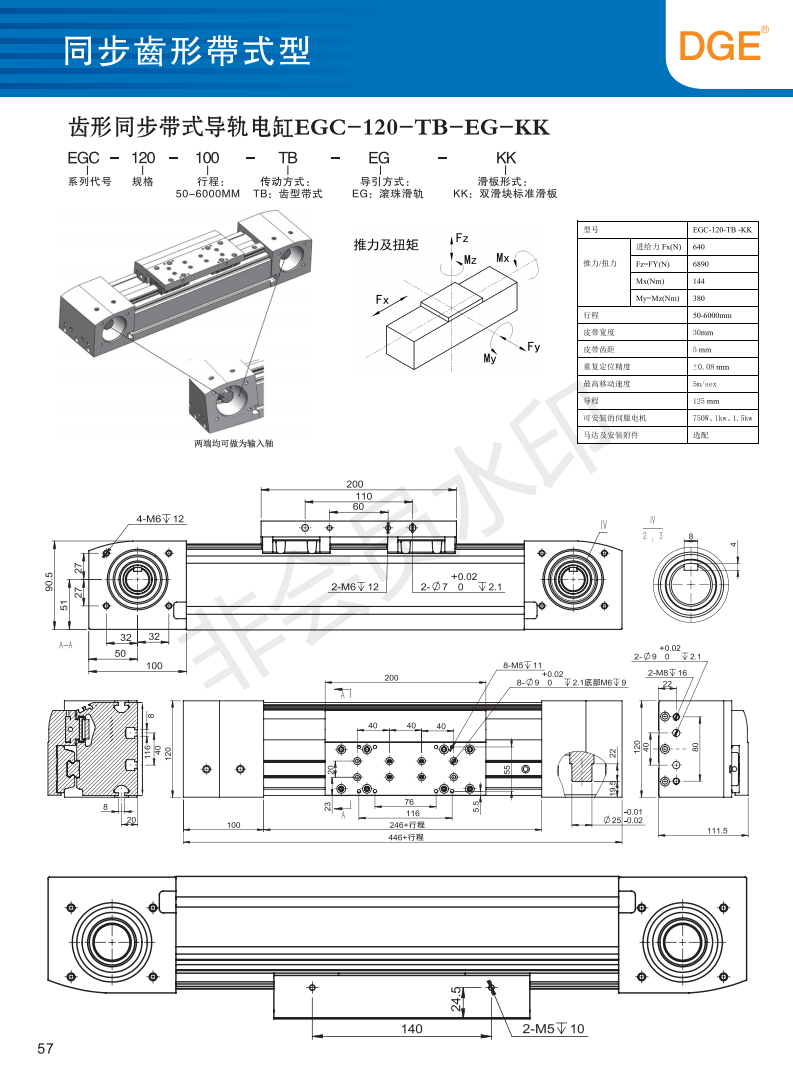 EGC-120同步带模组