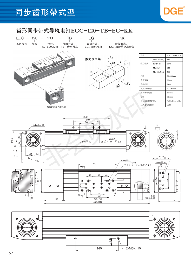 EGC-120-TB模组滑台参数