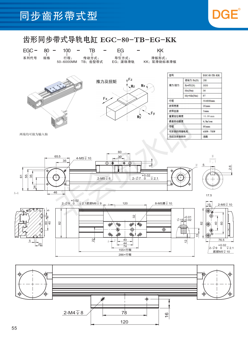 EGC-TB-80直线模组选型