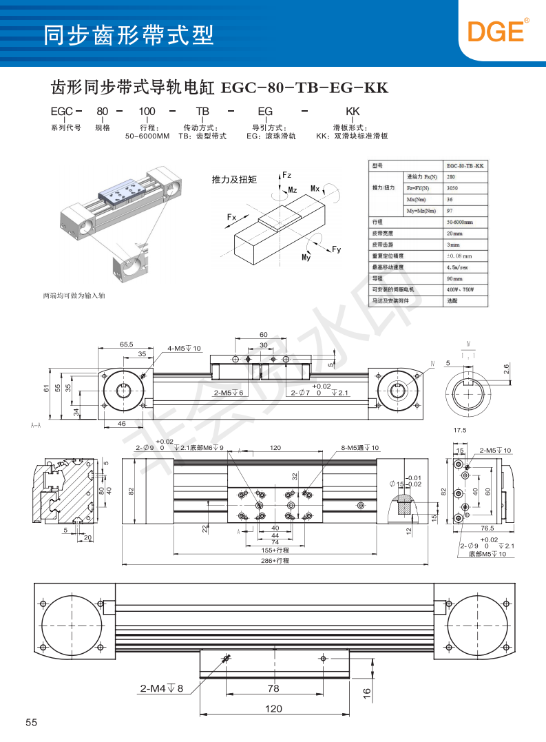 EGC-80-TB型模组滑台参数