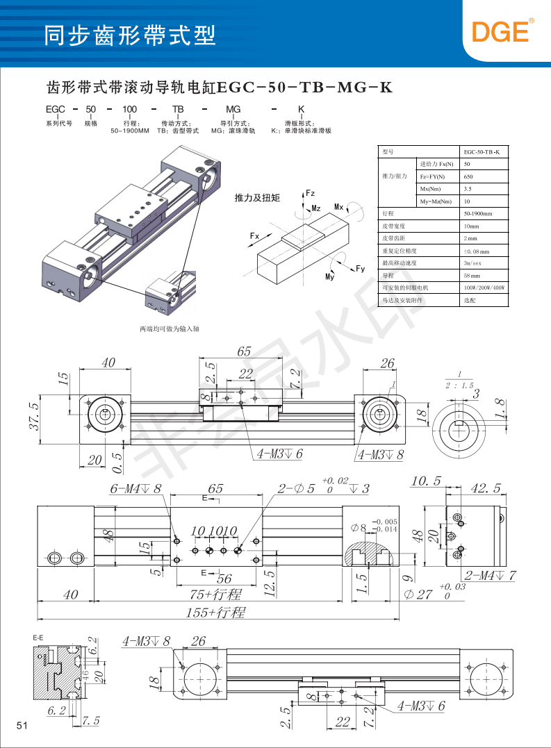 EGC-TB-50直线模组选型