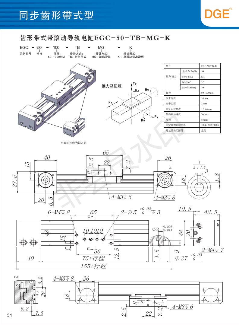 EGC-50-TB滑台直线模组