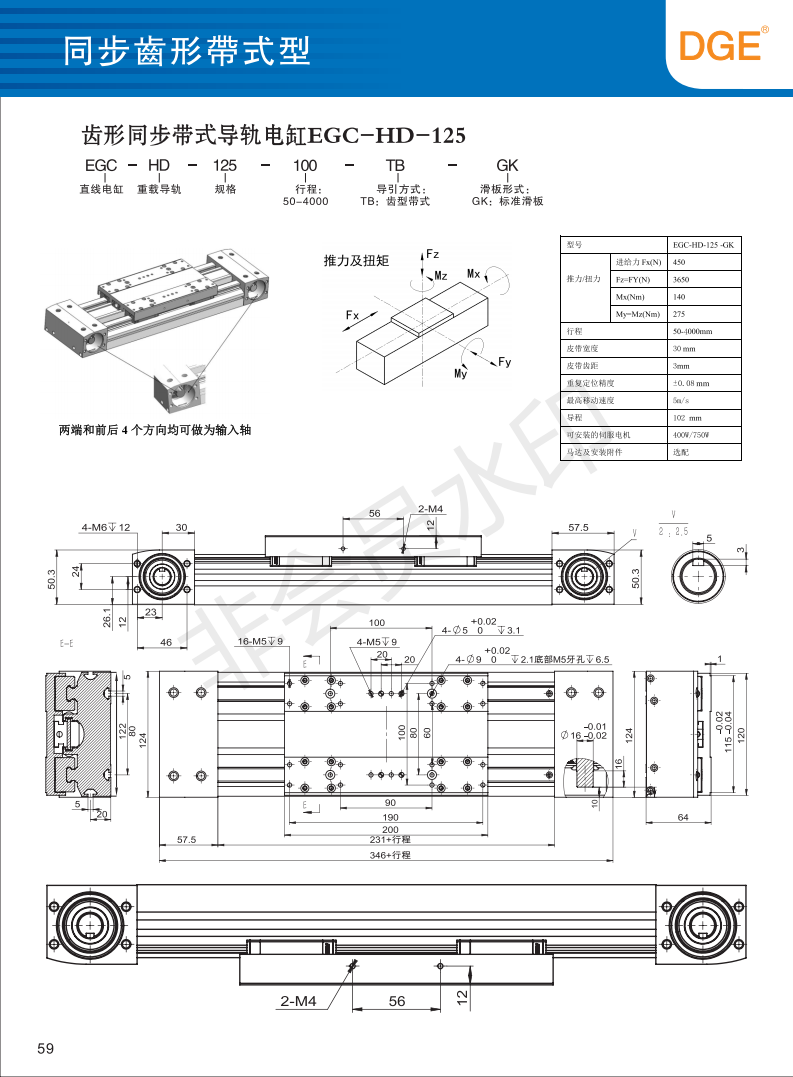 EGC-120-HD直线模组选型