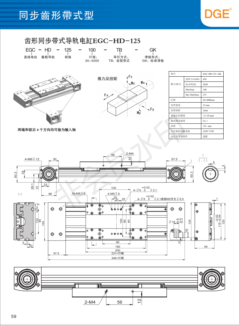 EGC-HD-125模组直线滑台参数